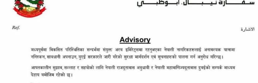 Nepal Issues Safety Advisory as West Asia Tensions Intensify
